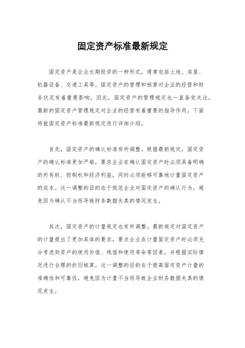 固定资产标准最新规定