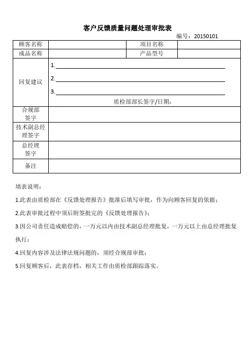 质量问题处理审批表
