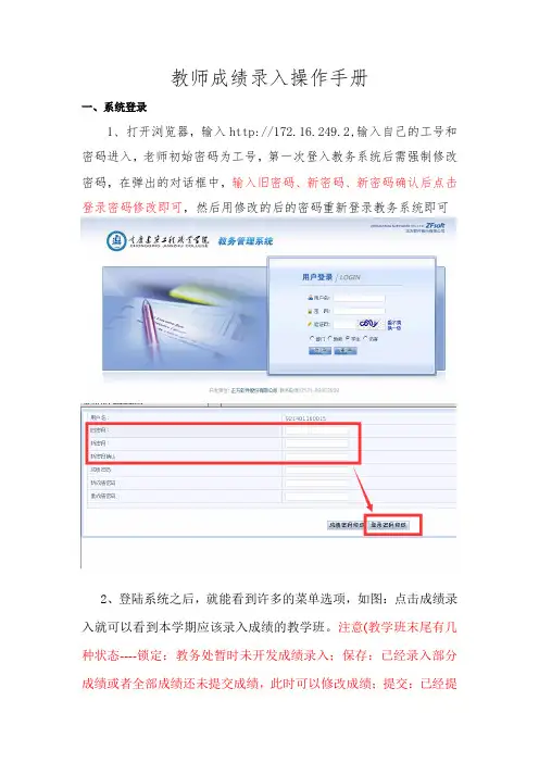 教师成绩录入操作手册