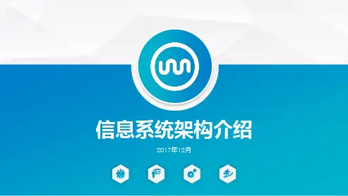02.信息系统架构介绍