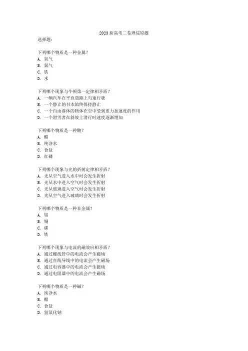2023新高考二卷理综原题