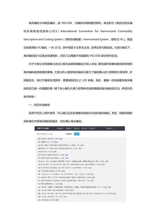海关代码怎么查询