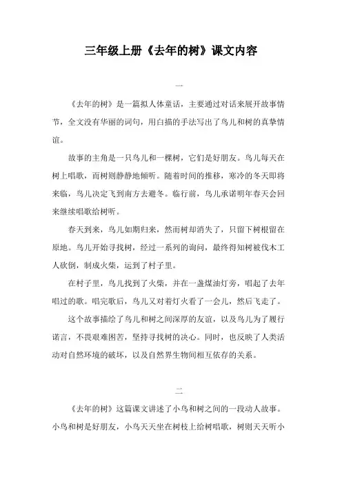三年级上册去年的树课文内容