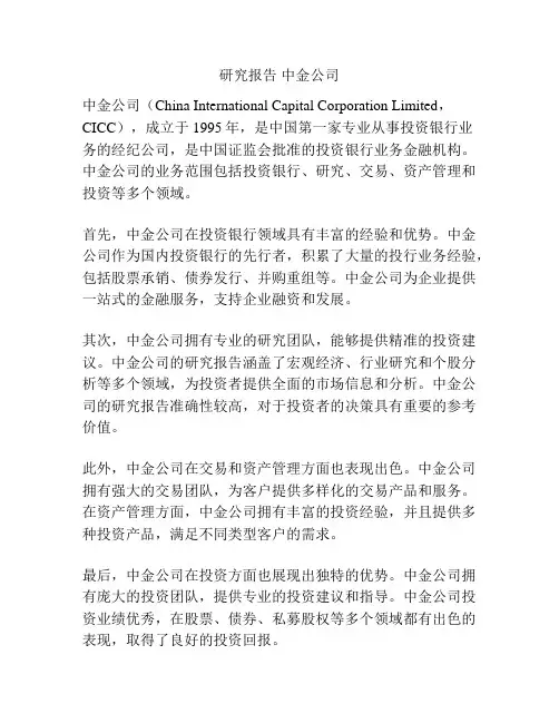 研究报告 中金公司