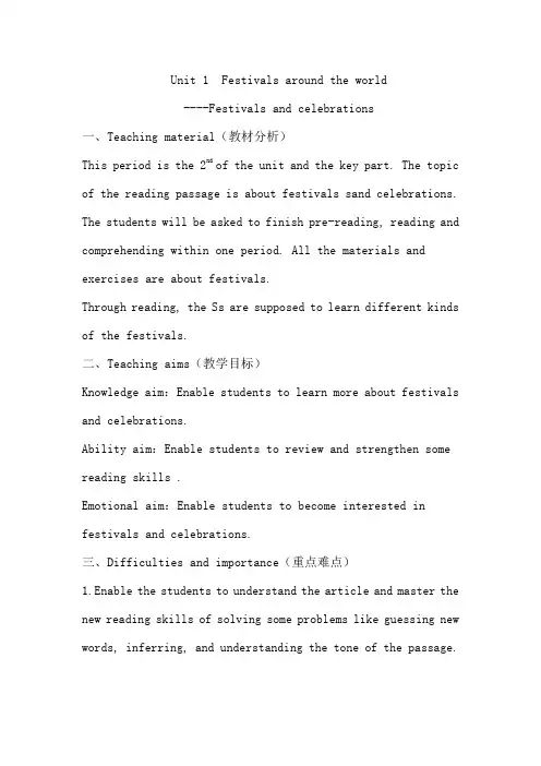 高中英语_Reading    Festivals and celebrations教学设计学情分析教材分析课后反思