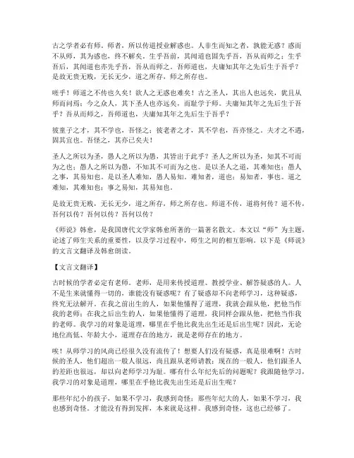 师说文言文翻译韩愈朗读