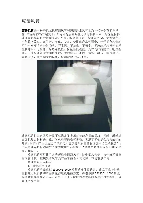 玻镁风管