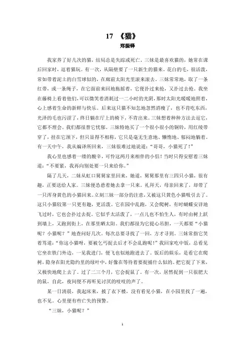猫 课文原文