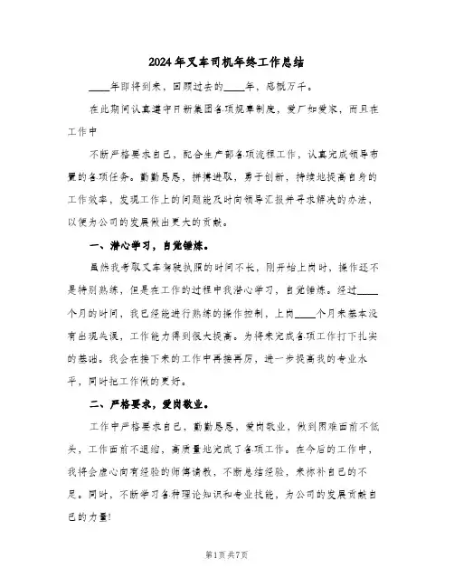 2024年叉车司机年终工作总结(3篇)
