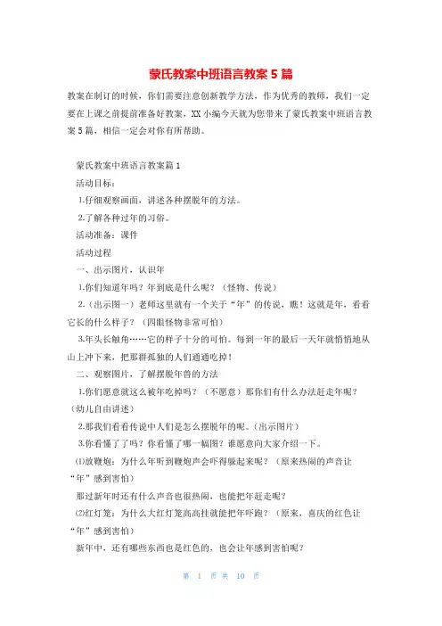 蒙氏教案中班语言教案5篇