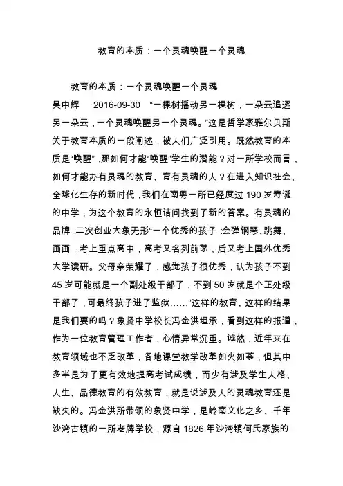 教育的本质：一个灵魂唤醒一个灵魂