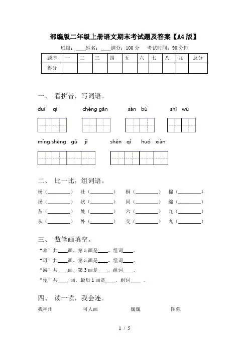 部编版二年级上册语文期末考试题及答案【A4版】