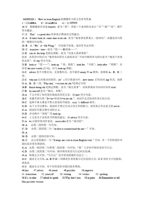 MODULE 1  How to learn English检测题听力原文及参考答案