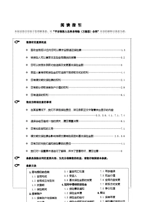 智胜人生条款