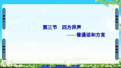 走进汉语的世界ppt17(9份) 人教课标版2
