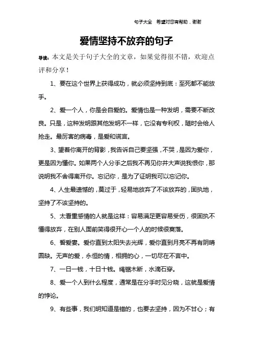 爱情坚持不放弃的句子