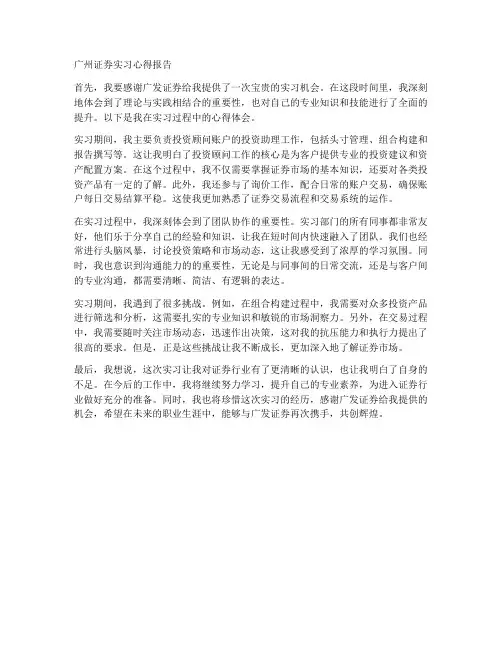 广州证券实习心得报告
