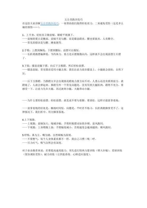 五公里跑步技巧