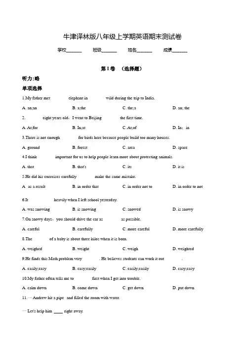 牛津译林版八年级上学期英语《期末检测卷》(含答案解析)