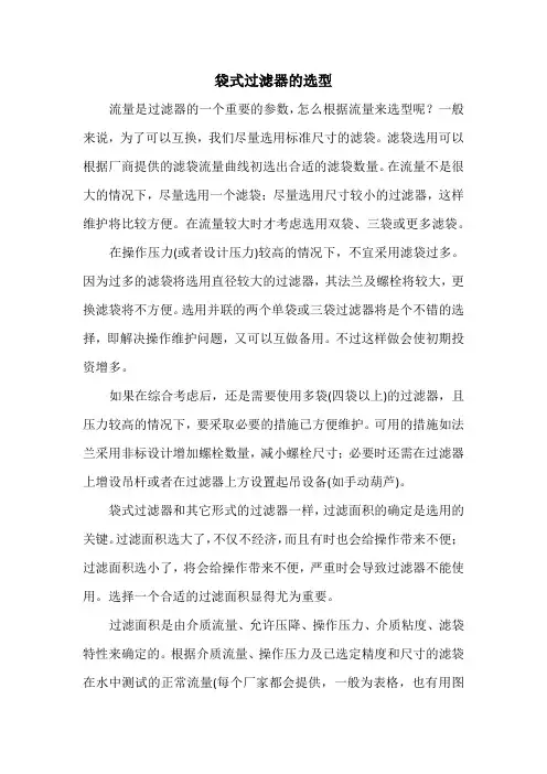 袋式过滤器的选型