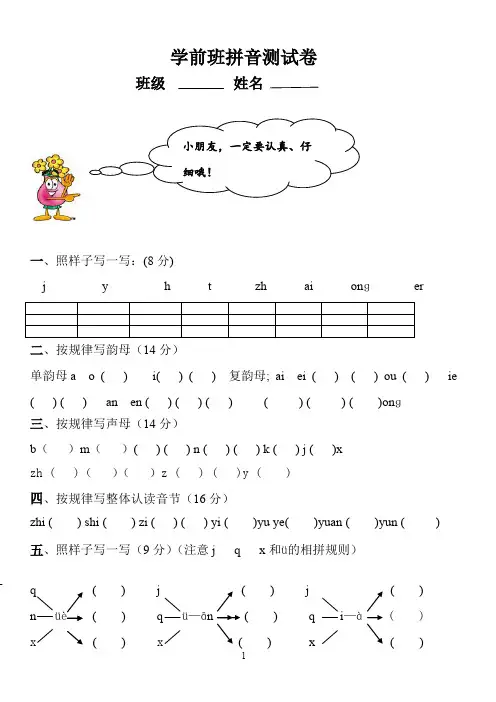 学前班拼音测试卷