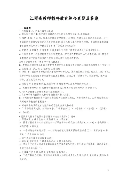 江西省教师招聘教育综合真题及答案