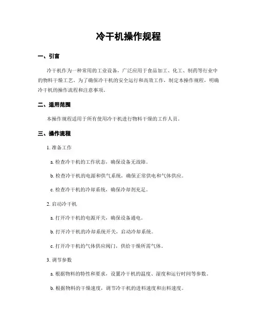 冷干机操作规程