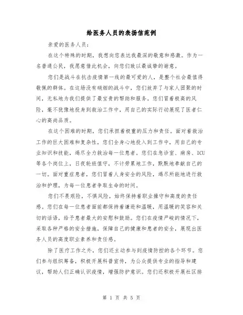 给医务人员的表扬信范例（三篇）