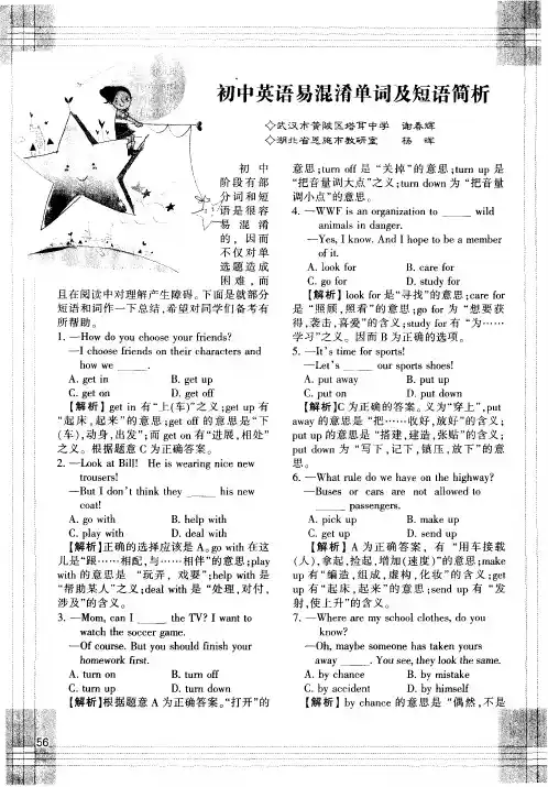 初中英语易混淆单词及短语简析
