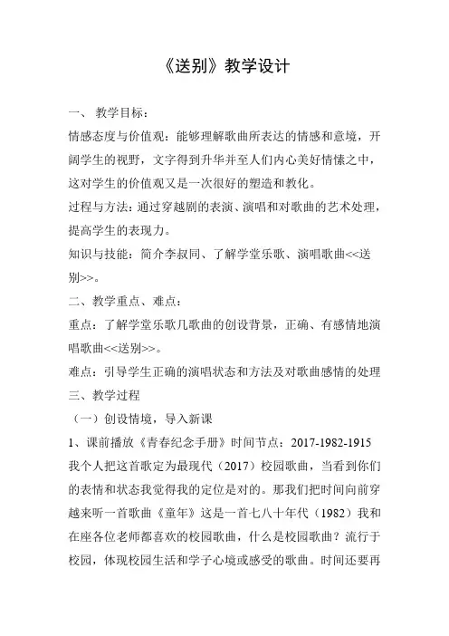 人教版五年级音乐下册(简谱)第四单元《送别》教学设计