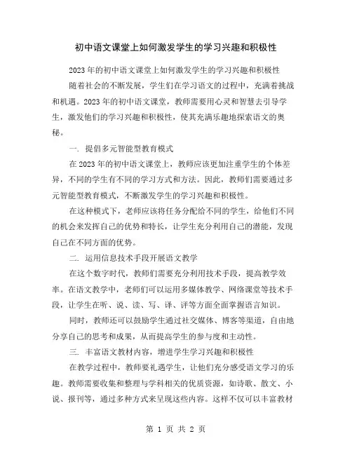 初中语文课堂上如何激发学生的学习兴趣和积极性