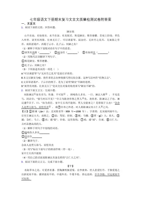 七年级语文下册期末复习文言文质量检测试卷附答案