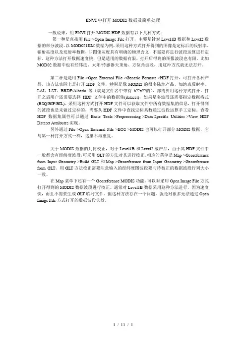 ENVI中打开MODIS数据及简单处理