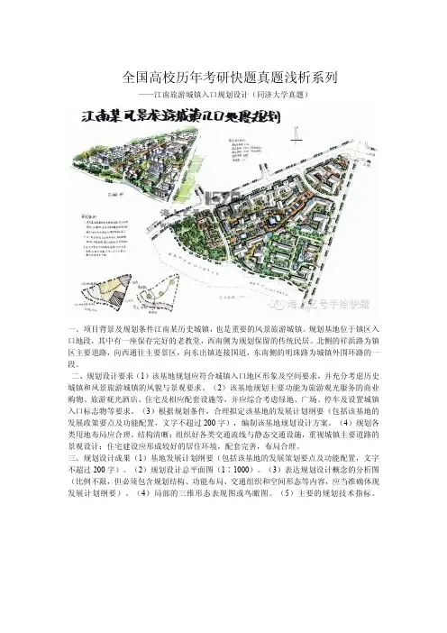 全国高校历年考研快题真题浅析系列