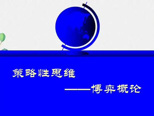 应用运筹学-博弈论