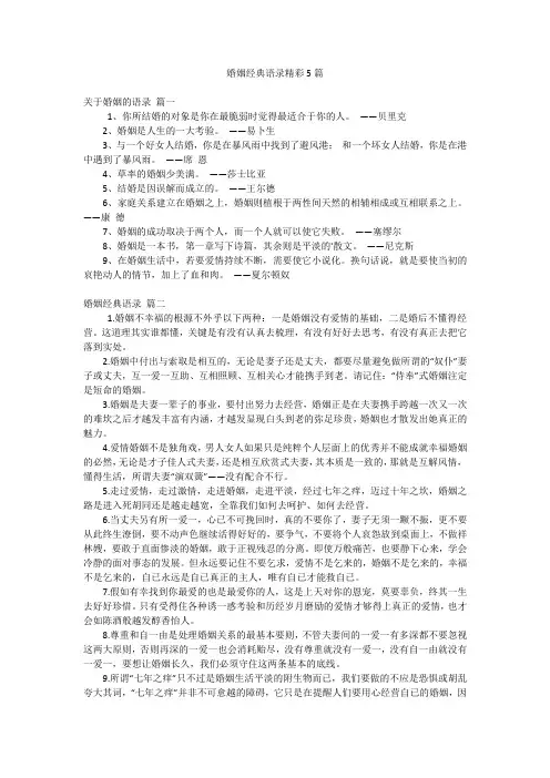 婚姻经典语录精彩5篇