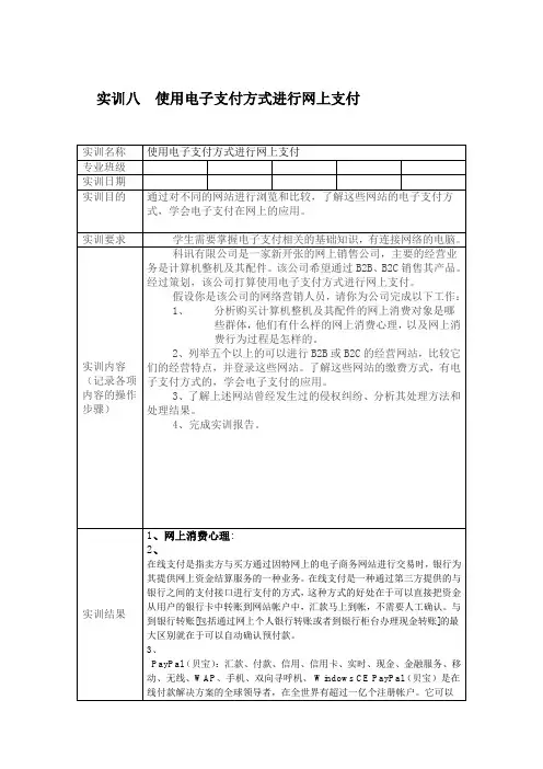 网络营销实训大作业