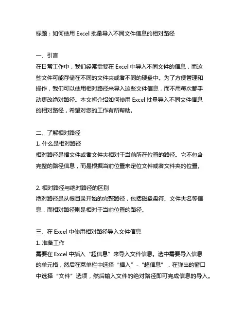 excel 批量导入不同文件链接的相对路径