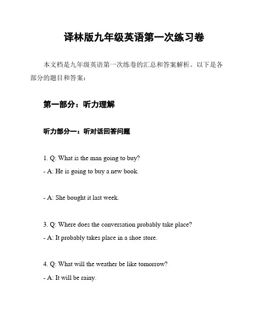 译林版九年级英语第一次练习卷