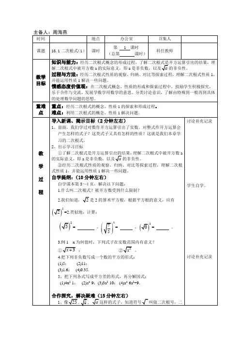二次根式(1)