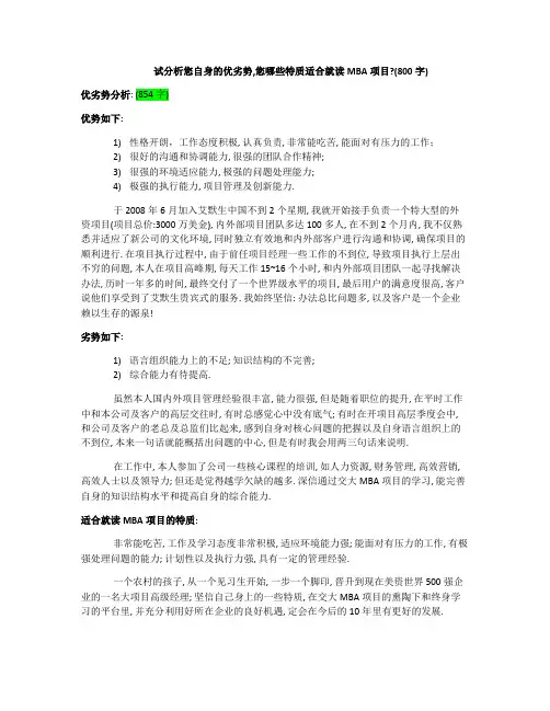上海交大安泰MBA提前批材料——为什么适合MBA(模板)
