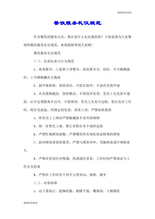 餐饮服务礼仪规范.doc