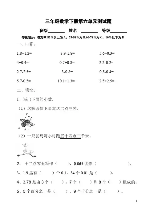 青岛版小学三年级数学下册第六单元测试