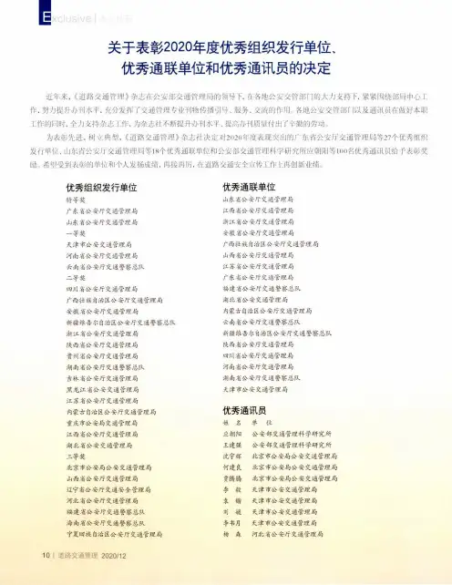 关于表彰2020年度优秀组织发行单位、优秀通联单位和优秀通讯员的决定