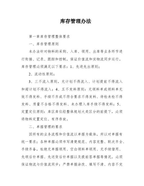 库存管理办法