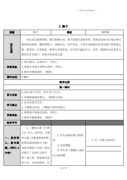 部编版三年级语文下册2 燕子教案