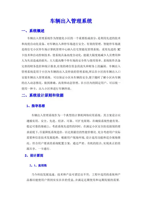 车辆出入管理系统