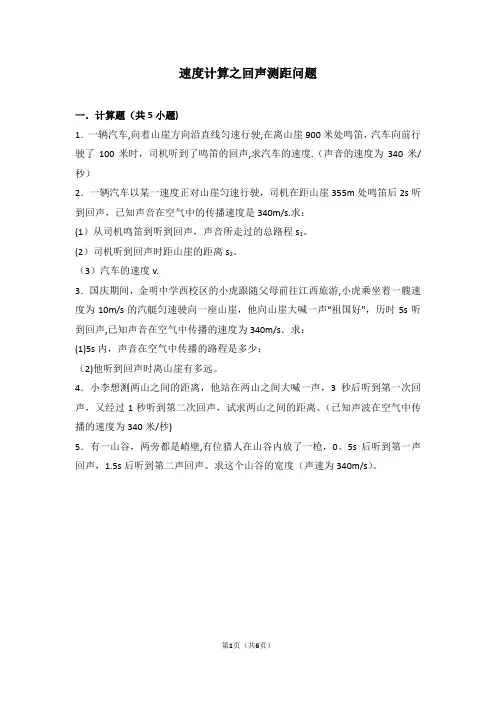 速度计算之回声测距问题