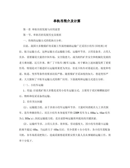 单轨吊简介及计算