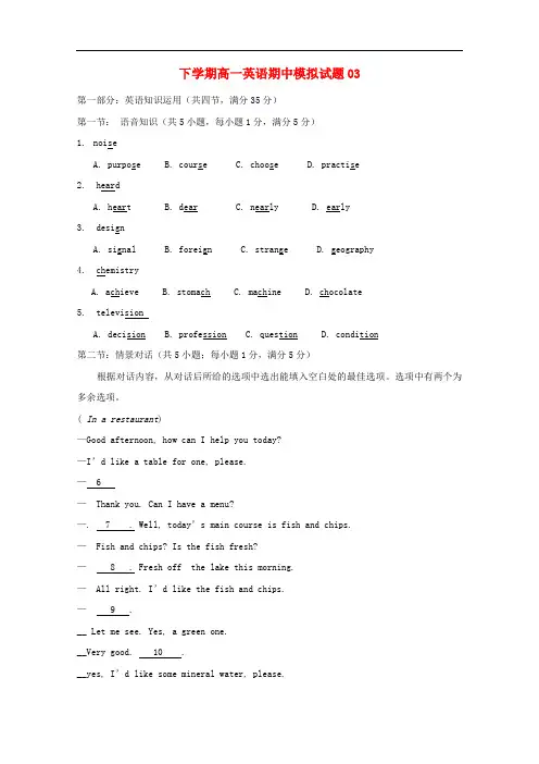 广东省珠海市普通高中高一英语下学期期中模拟试题03